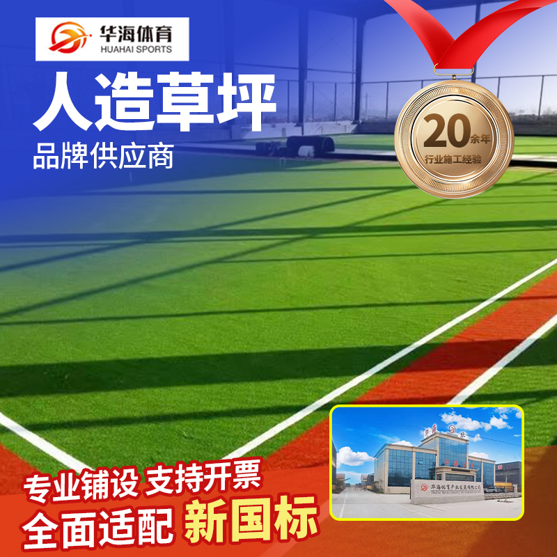 广安市人造草坪预制跑道卷材 - 排名