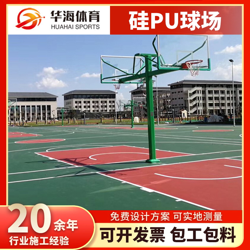 广安市硅PU塑胶篮球场 - 价格