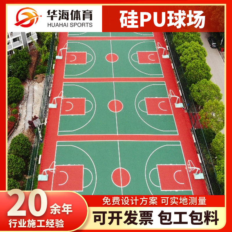 广安市epdm颗粒硅PU篮球场 - 方案