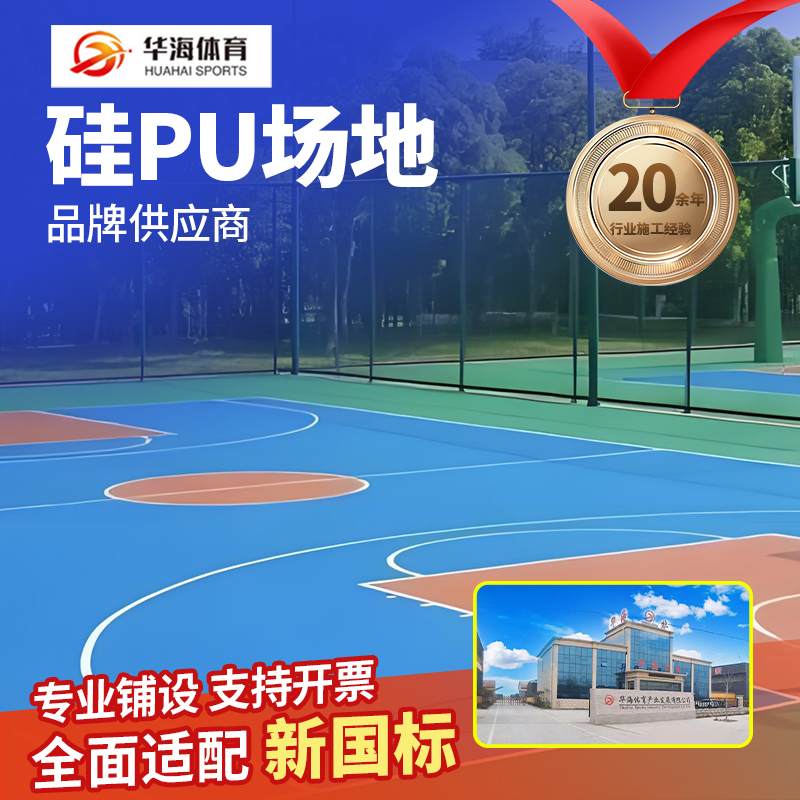 广安市预制型跑道硅PU - 价格