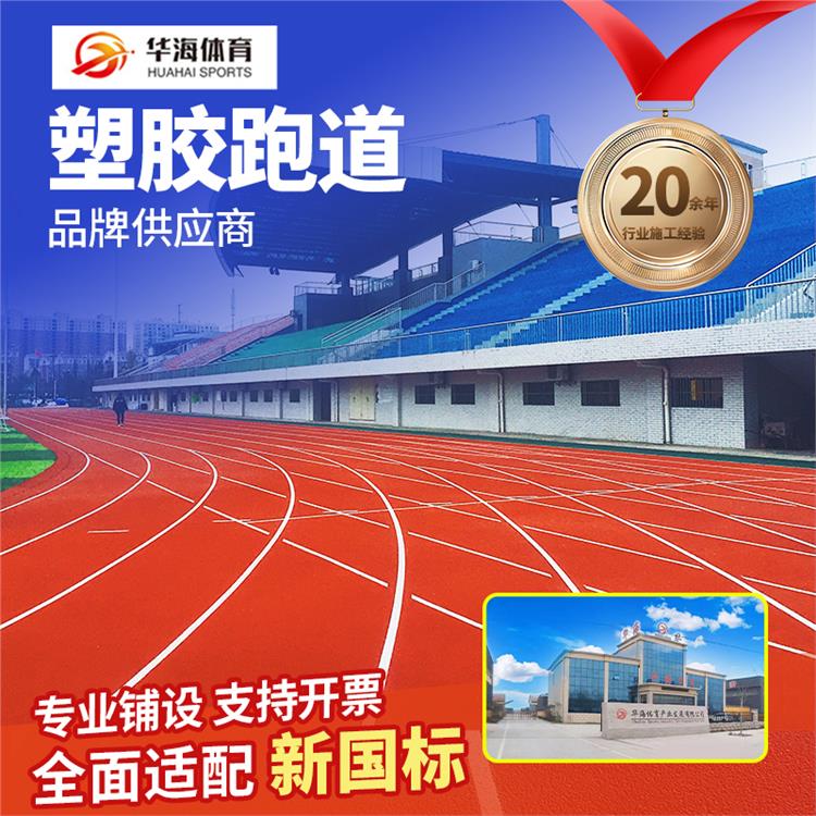 广安市预制型跑道预制跑道卷材 - 哪里好
