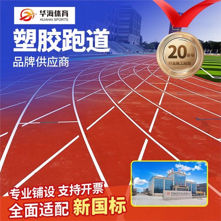 广安市预制跑道卷材预制型橡胶跑道 - 价格